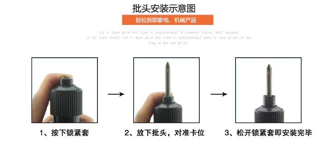 電動(dòng)起子頭更換步驟